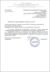 Отказное письмо по сертификации товаров для маркетплейсов